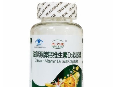 维D钙软胶囊成人中老年人补钙批发液体钙保健食品非高钙片可代发