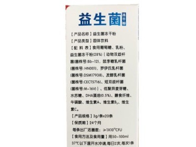 益生菌冻干粉益生菌铁锌钙粉少年儿童成人益生菌粉 支持一件代发