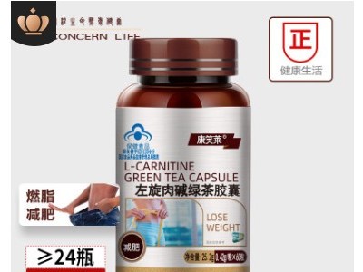 蓝帽绿茶肉碱胶囊60粒瓶 减肥胶囊 左旋肉碱胶囊 减肥茶 减肥食品图3