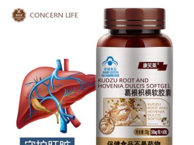 康笑莱葛根枳椇软胶囊60粒 肝脏健康酒前服用 枳椇子保健品批发图2