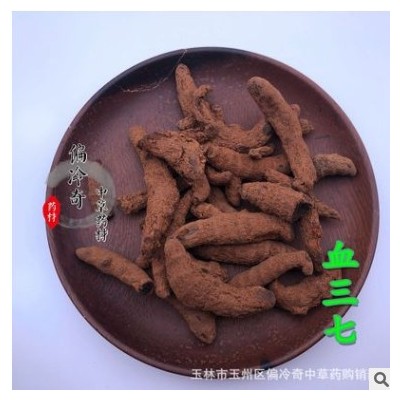 偏冷奇中草药材 别名：血三七 野生红血三七 跌打损伤云南血三七图2