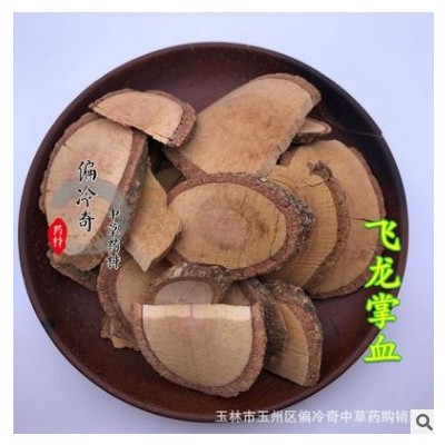 偏冷奇中草药材 别名：龙掌血 见血飞 三百棒 血莲肠 散血飞图3
