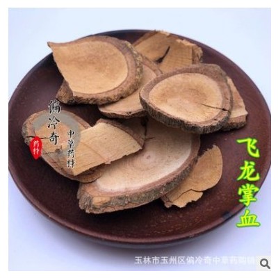 偏冷奇中草药材 别名：龙掌血 见血飞 三百棒 血莲肠 散血飞图2