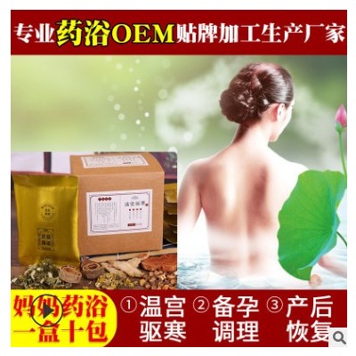 产后恢复家用熏蒸药包瑶浴泡澡包满月月子汗蒸月子代加工定制图3