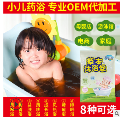 贴牌代加工小儿药浴泡澡药包瑶浴儿童婴艾草艾叶沐浴洗澡包药浴包图3
