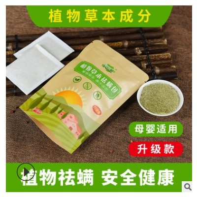 草本植物祛螨包草本药除螨包家用母婴螨虫贴艾草艾叶抑菌去螨包图2