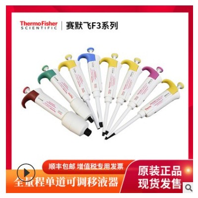现货全国直发赛默飞单道移液器 可变量程微量移液器图3