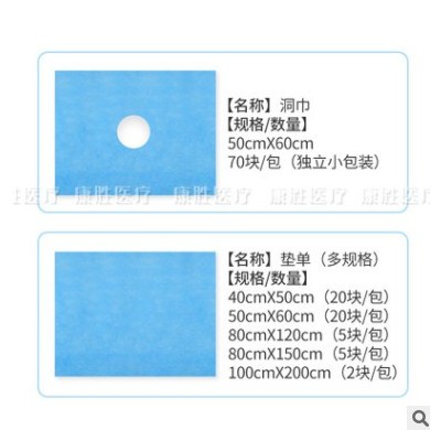 东海锦帆一次性使用手术单中单床单医用垫单无纺布防水洞巾床垫图2