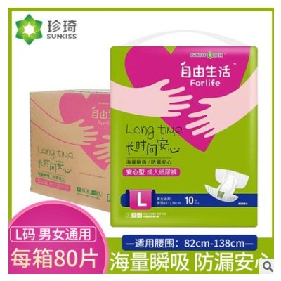珍琦自由生活L号成人纸尿裤安心型大码老年人男女尿不湿尿布10片图3
