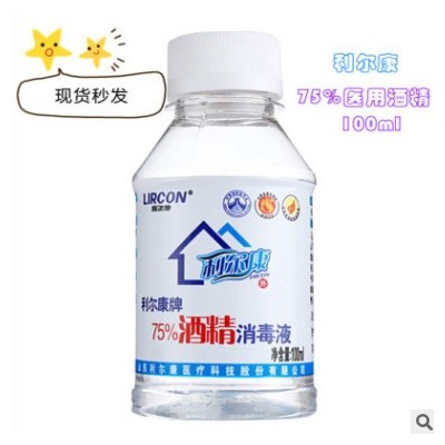 利尔康75%酒精医用皮肤伤口杀菌液体喷雾剂乙醇消毒液小瓶装100ml图3