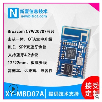 主从一体串口模组兼容HC06蓝牙双模模块XY-MBD07A串口透传4.2/2.0图3