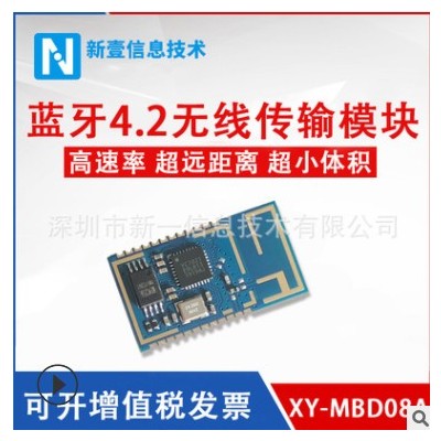 无线透传数据通讯led模组XY-MBD08A蓝牙模块方案开发IOS/Android