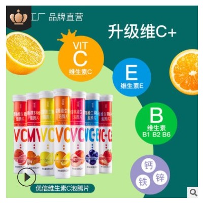 优信维生素c泡腾片维E片水果味儿童VC成人休闲饮料OEM代加工批发图2