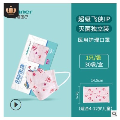 winner稳健医疗医用护理口罩灭菌儿童印花一次性独立包装 30片/盒