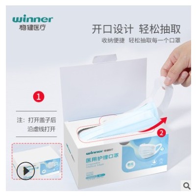 winner稳健一次性医疗口罩柔耳三层批发成人医用护理口罩 50只/盒