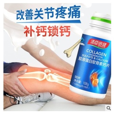 发2瓶 汤臣正品胶原蛋白软骨素钙片 男女中老年人补钙 原装正品