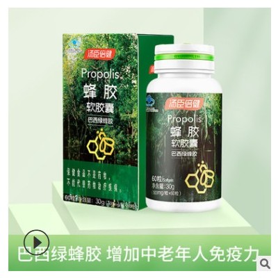 汤臣正品蜂胶软胶囊 巴西绿蜂胶 可查防伪 原装正品图3