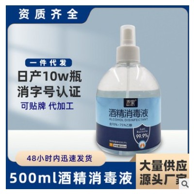 75%酒精喷雾500ml免洗家用抑菌消毒液一次性速干杀菌喷剂定制批发图2