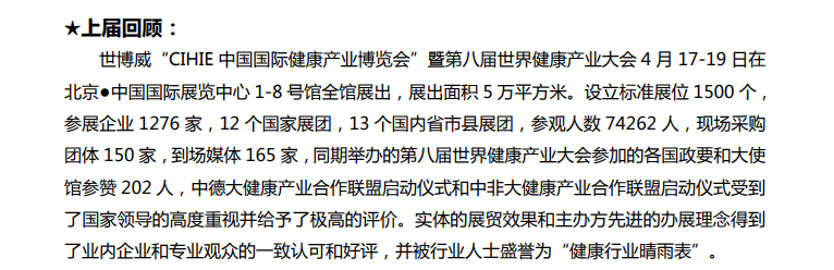 中国（北京）智慧医疗及可穿戴设备展览会