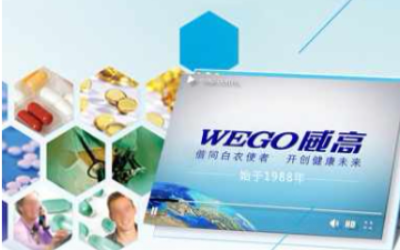 WEGO威高