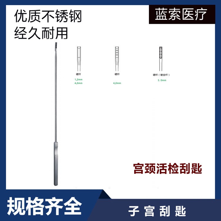 子宫刮匙 妇科检查手术器械 宫颈刮匙 柔性子宫刮 妇科刮匙图2