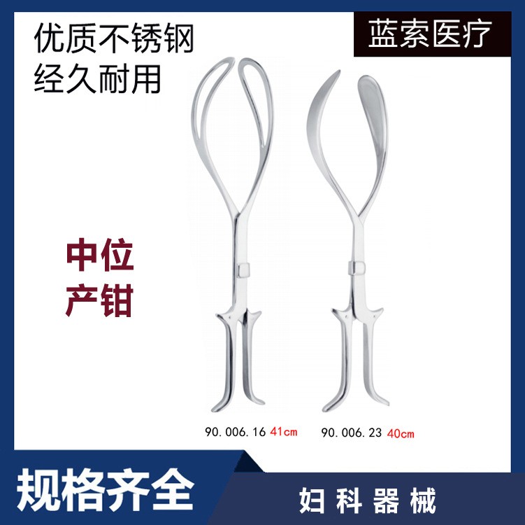 妇产科手术器械 低位产钳 中位产钳 剖宫产钳 无镀层不锈钢图2