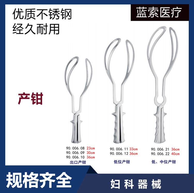 妇产科手术器械 低位产钳 中位产钳 剖宫产钳 无镀层不锈钢图3