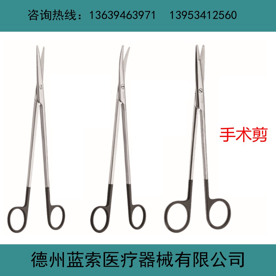 医用剪 手术剪 整形医用剪 带孔剪刀 黑柄组织剪 综合剪