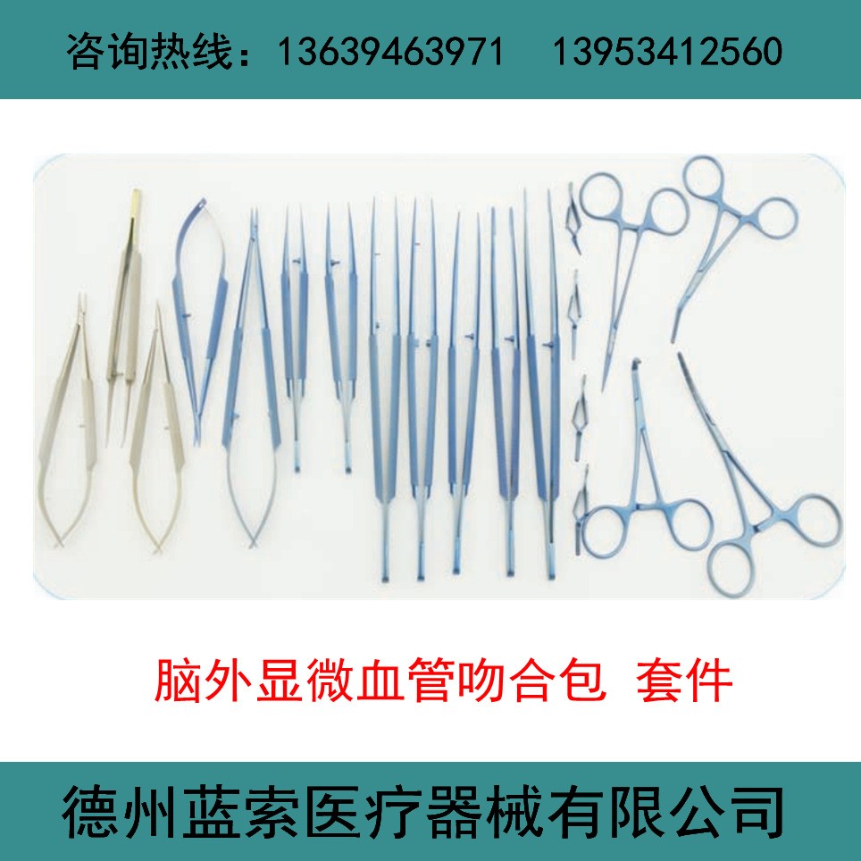 显微手术器械包 神经外科手术器械包 冠脉搭桥包 医疗手术器械图3