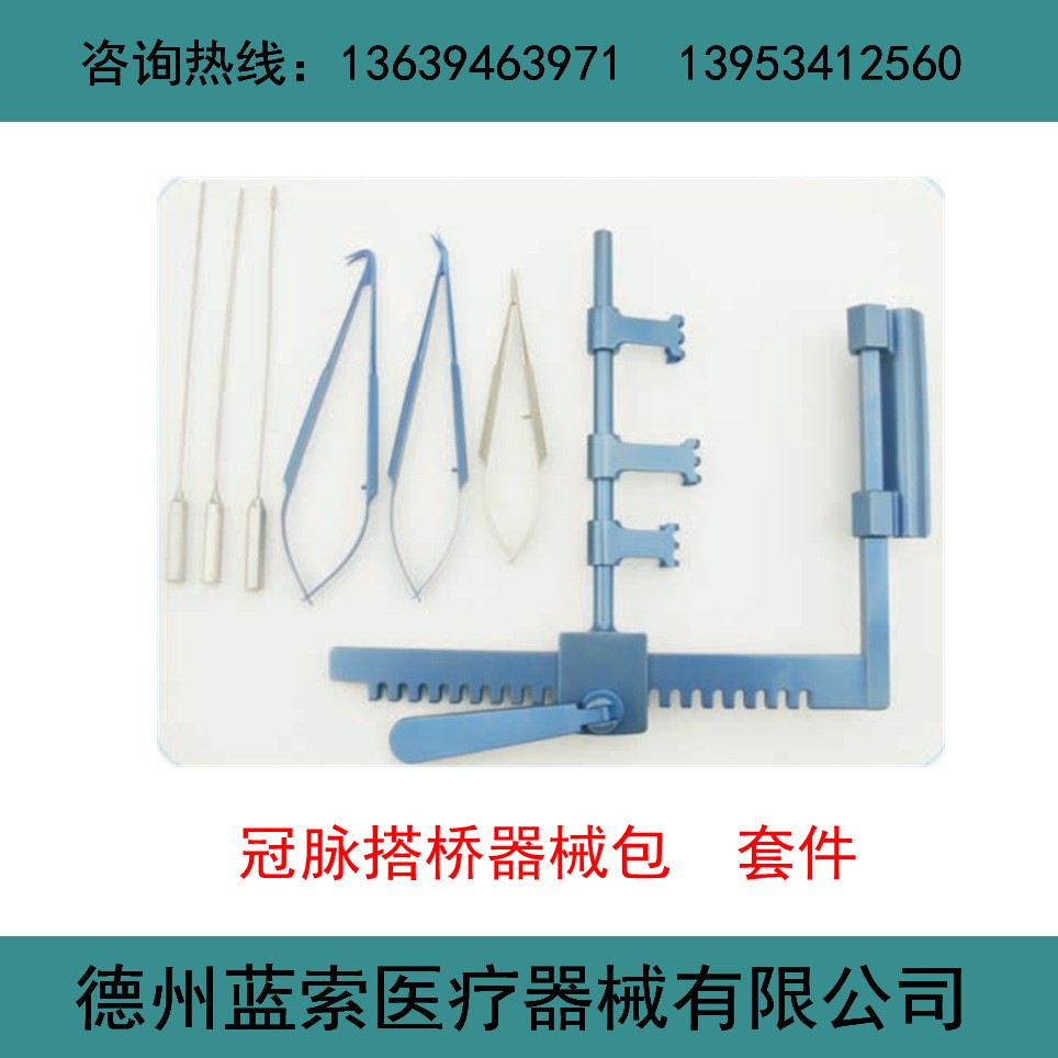显微手术器械包 神经外科手术器械包 冠脉搭桥包 医疗手术器械图2