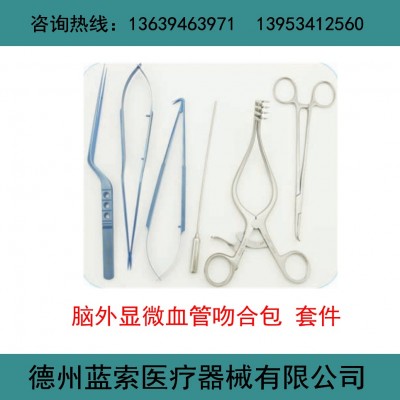 显微手术器械包 神经外科手术器械包 冠脉搭桥包 医疗手术器械