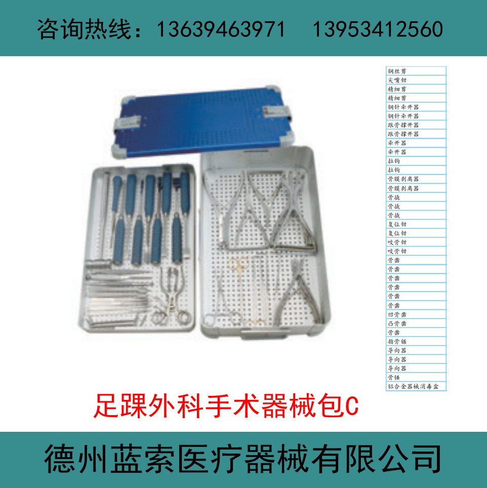 足踝外科手术器械包 足踝骨科器械图2