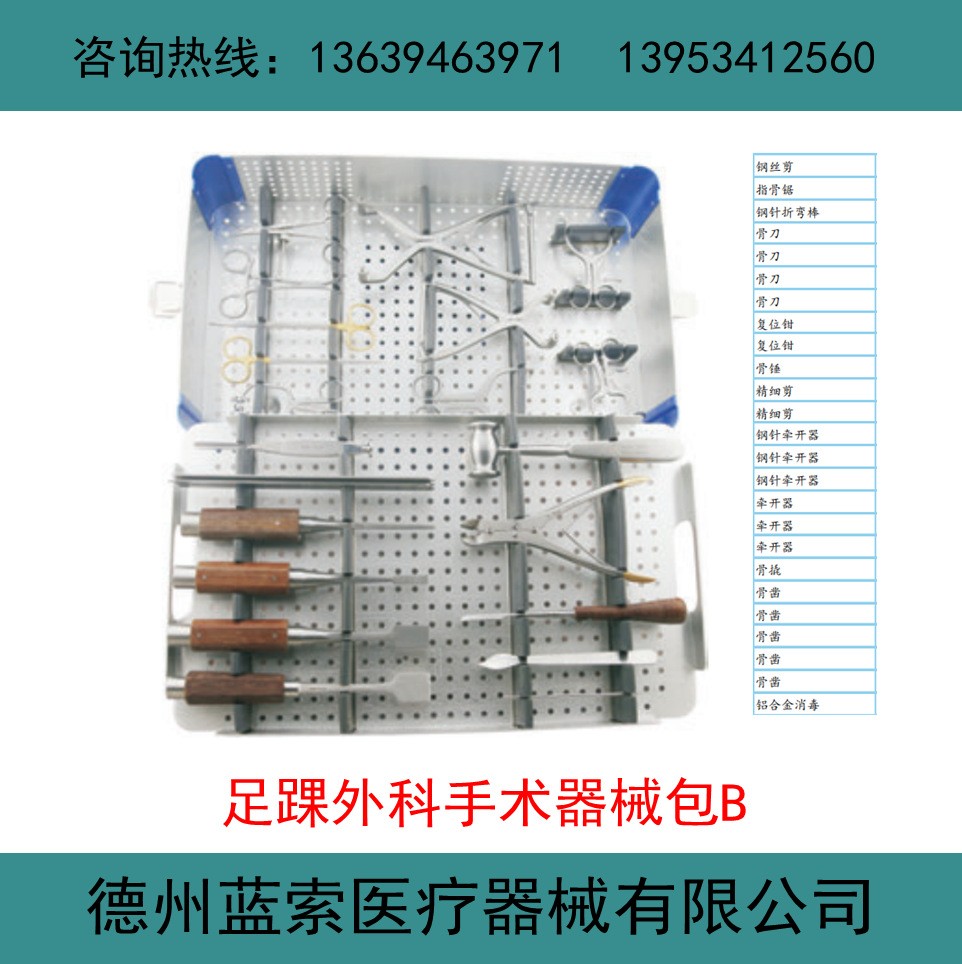 足踝外科手术器械包 足踝骨科器械