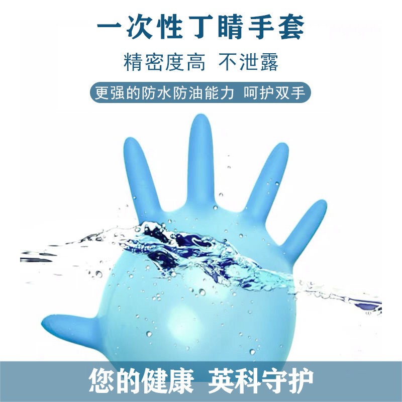 英科一次性手套无粉美容食品级餐饮厨房丁晴手套蓝色丁腈检查手套图2
