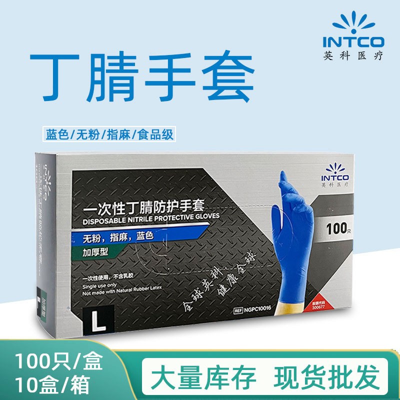 英科一次性丁腈手套 批发耐酸碱实验室加厚丁晴手套 工业劳保手套图3