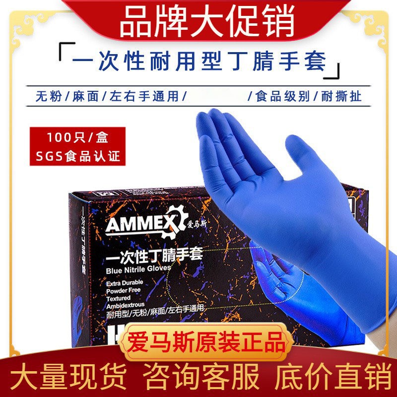 爱马斯一次性丁腈手套批发 耐酸碱防护工业食品橡胶加厚丁晴手套图3