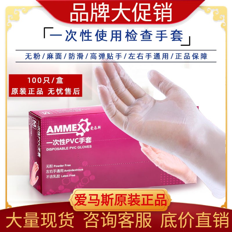 爱马斯一次性pvc手套批发 食品级专用烘焙手套无粉清洁厚防护手套图2