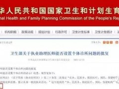 这五类人，不能开诊所、村卫生室！