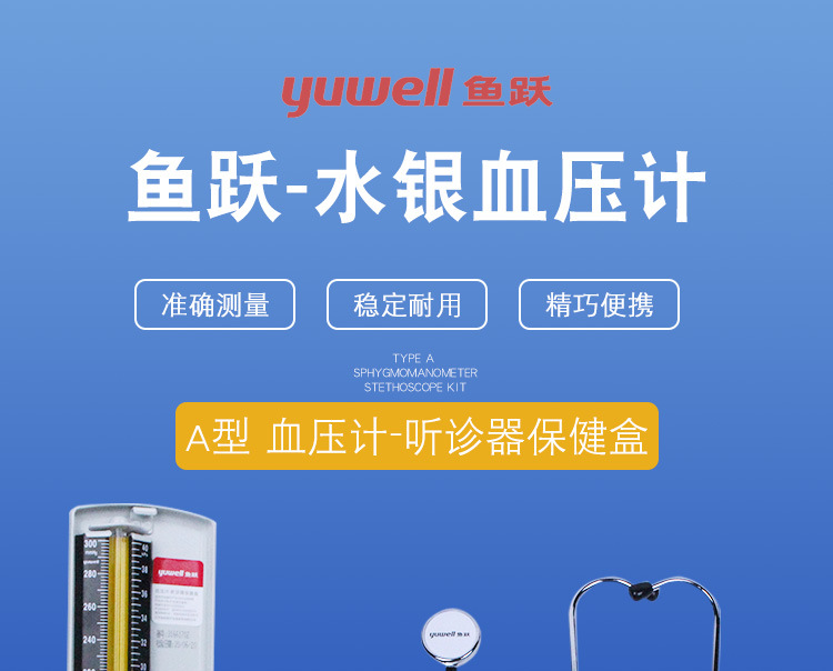 鱼跃A型保健盒 血压计听诊器保健盒&nbsp;鱼跃