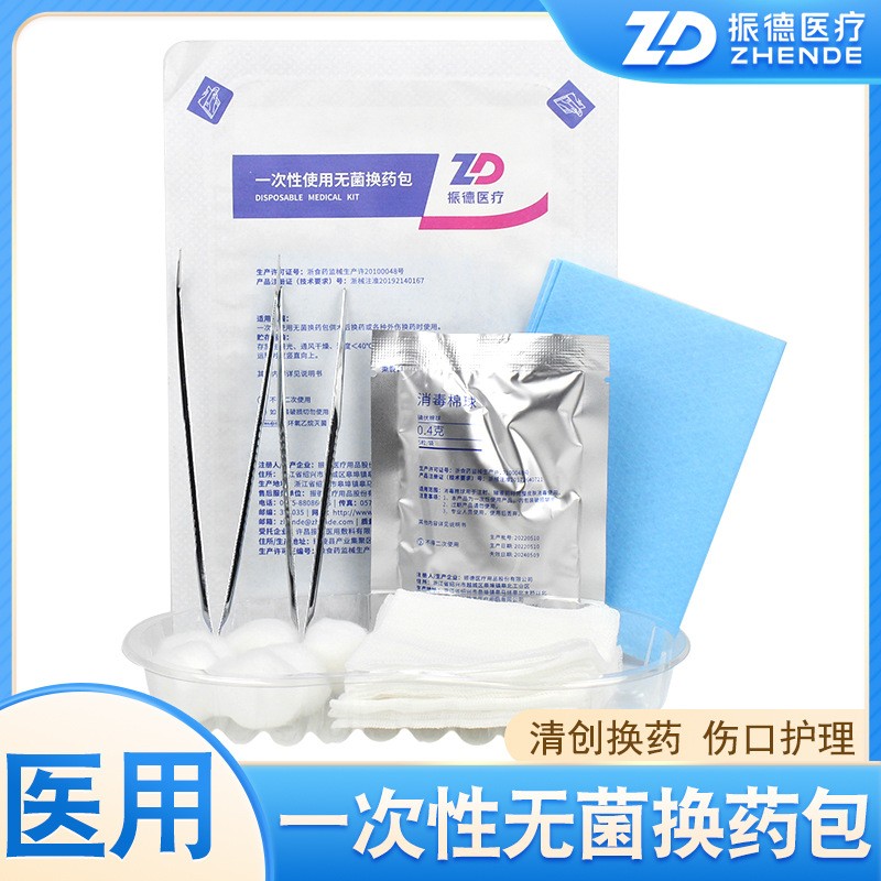 振德医用一次性换药包 无菌外科手术伤口消毒碘伏棉球清创护理包图3
