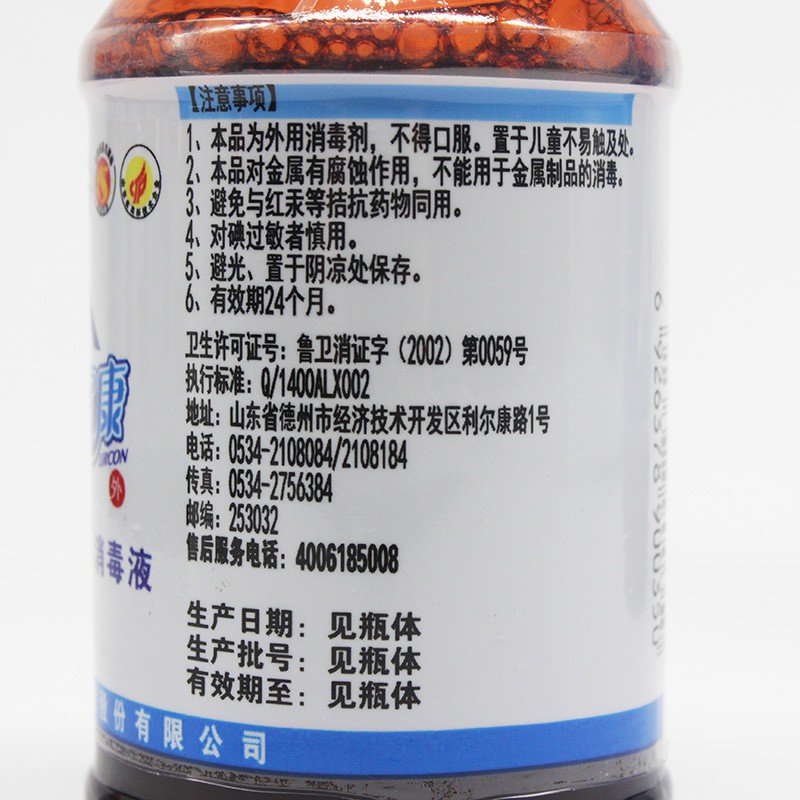 碘伏消毒液 利尔康100ml皮肤擦伤口小碘伏消毒液 居家碘伏消毒水图2