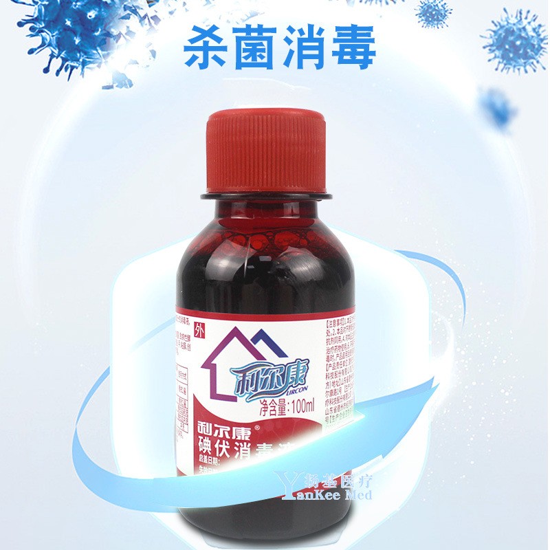 碘伏消毒液 利尔康100ml皮肤擦伤口小碘伏消毒液 居家碘伏消毒水图3