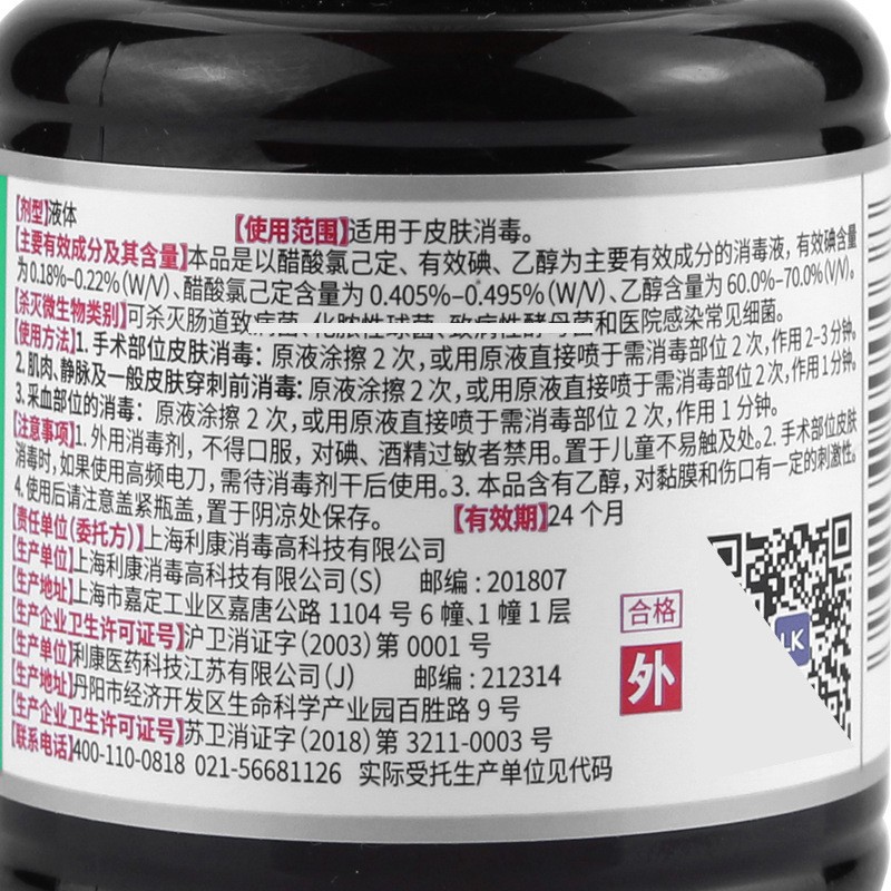 上海利康安尔碘1型2型3皮肤消毒剂60ml黏膜创面消毒不含乙醇宝宝图3
