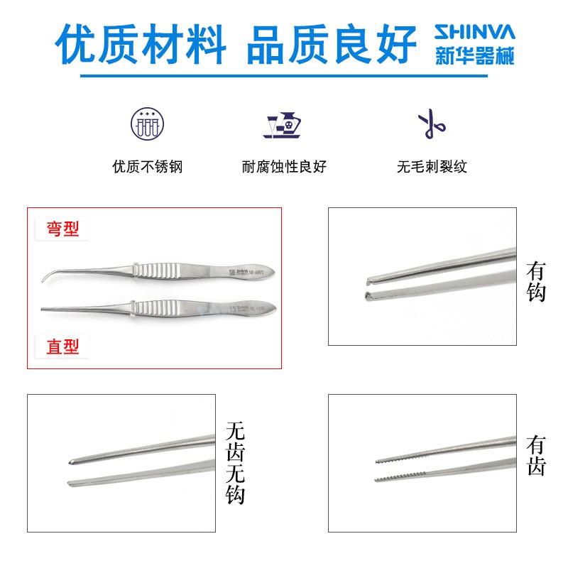新华医疗眼用镊眼科镊 10cm直弯头有齿有钩双眼皮眼科手术小镊子图3
