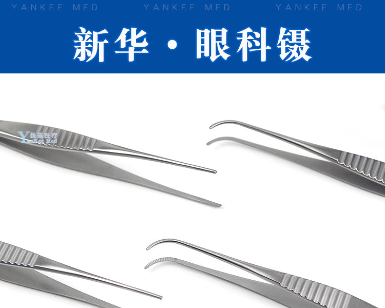新华眼用镊 10cm无齿带齿眼科镊 双眼皮整形镊子