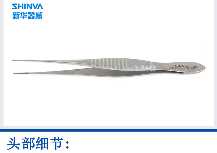 新华眼用镊 10cm无齿带齿眼科镊 双眼皮整形镊子