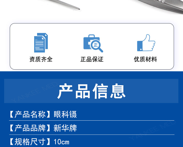 新华眼用镊 10cm无齿带齿眼科镊 双眼皮整形镊子