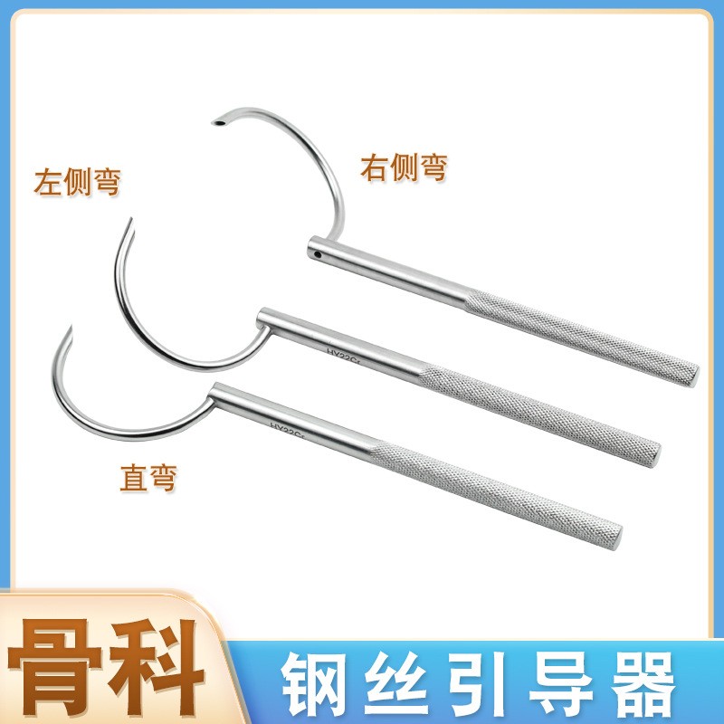 骨科器械钢丝引导器 空心钢丝导引器 穿孔器 宠物可用钢丝穿引器图2