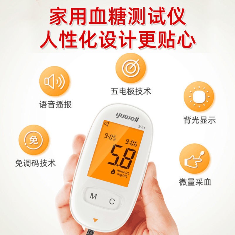 鱼跃590血糖仪全自动家用智能免筹码血糖条试纸50片背光语音580图3