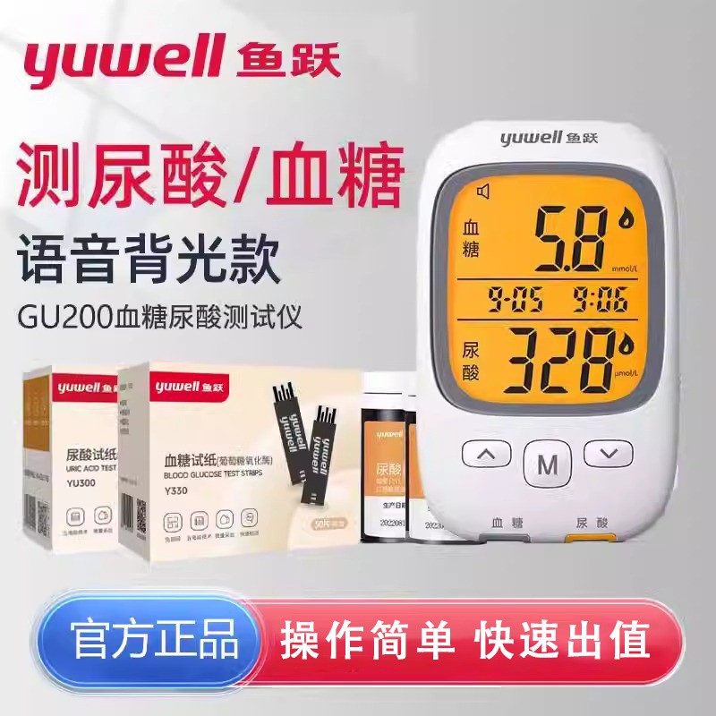 鱼跃尿酸检测仪GU200家用高精准测尿酸仪器糖尿病血糖试纸测量仪图2